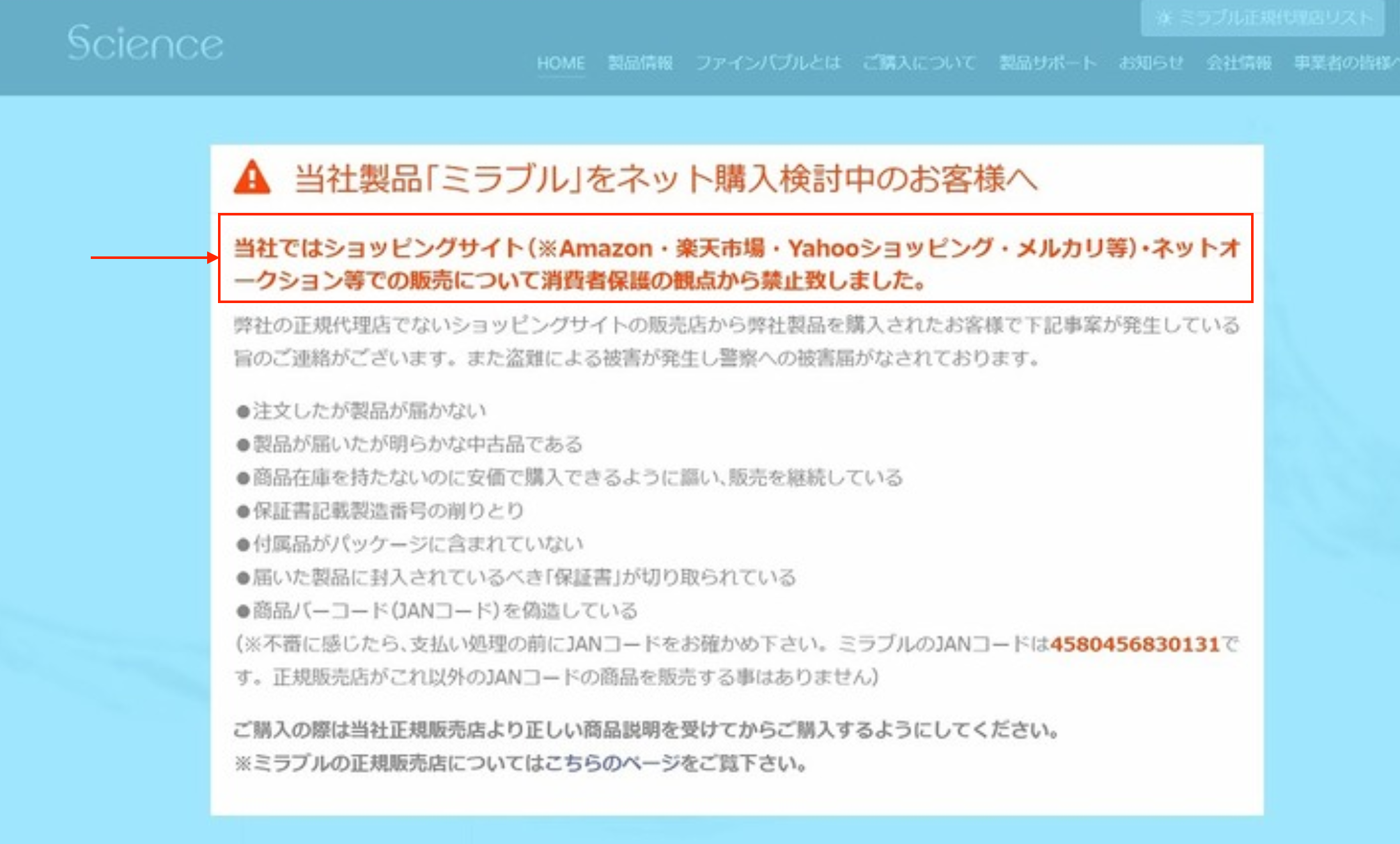 ミラブルプラス 返品 修理の保証期間が長い代理店はどこ ミラブル大学