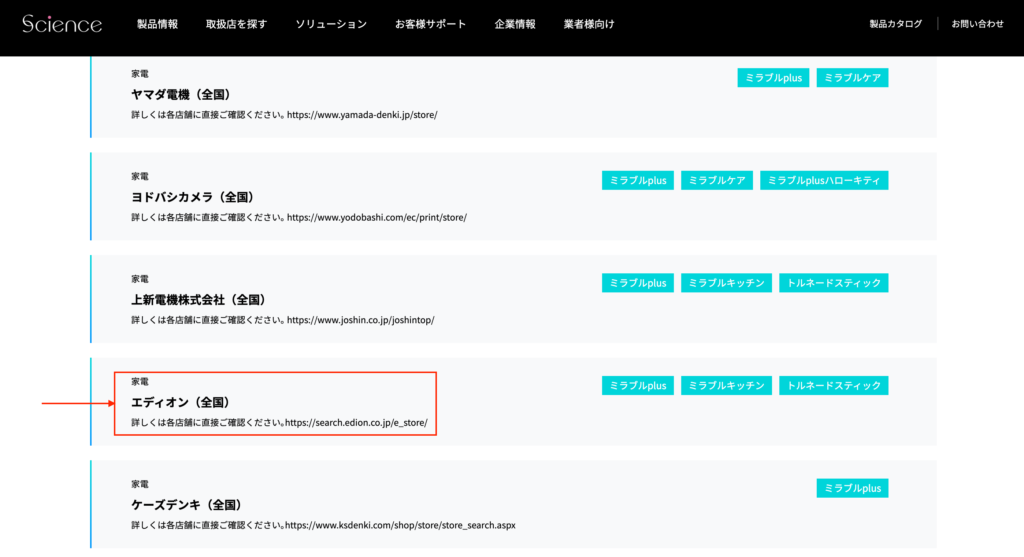 お得情報 エディオンでミラブルプラスの取り扱いはあるの 実際に行って確認してみた結果 ミラブル大学